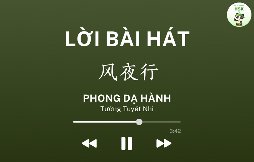 Lời bài hát Phong Dạ Hành