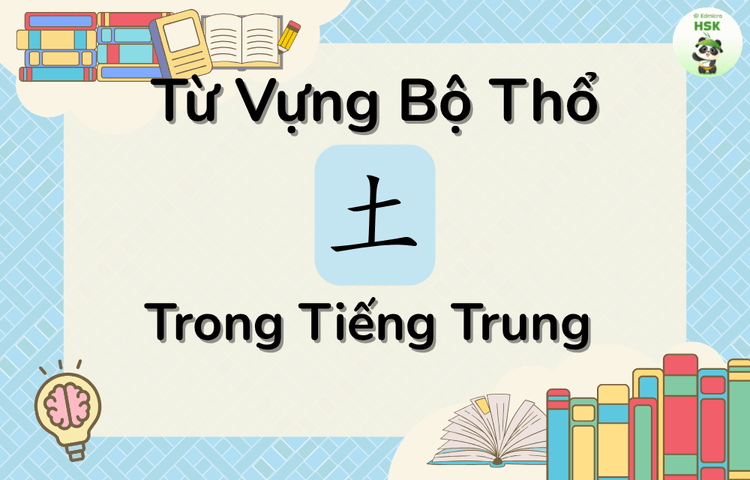 Từ vựng có bộ Thổ trong tiếng Trung