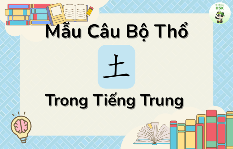 Mẫu câu có bộ Thổ trong tiếng Trung