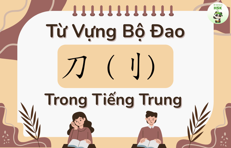 Từ vựng có bộ Đao trong tiếng Trung