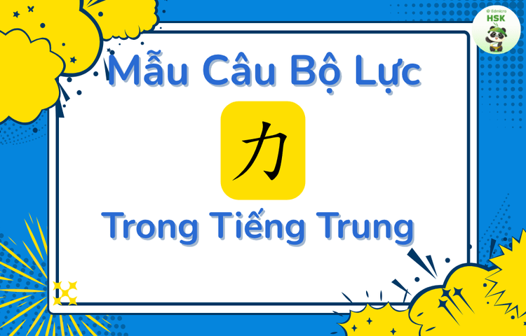 Mẫu câu có bộ Lực trong tiếng Trung