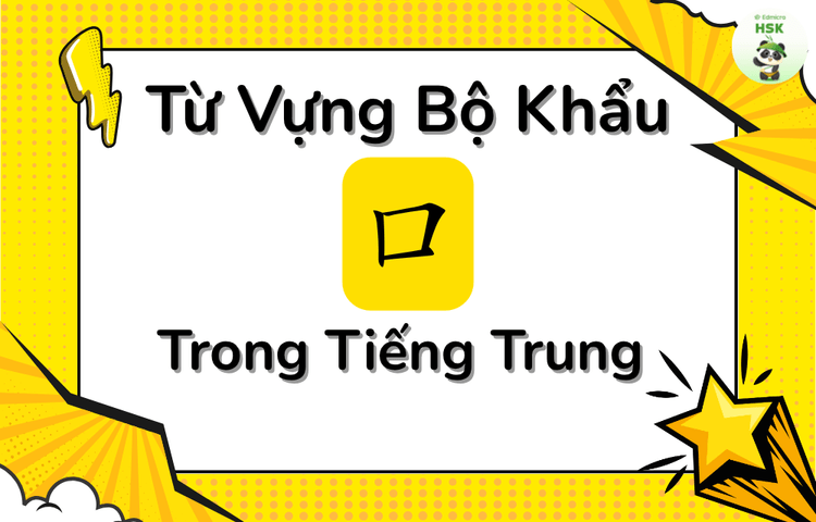 Từ vựng có bộ Khẩu trong tiếng Trung