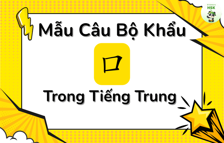 Mẫu câu có bộ Khẩu trong tiếng Trung