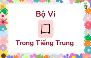 Bộ Vi trong tiếng Trung là gì?