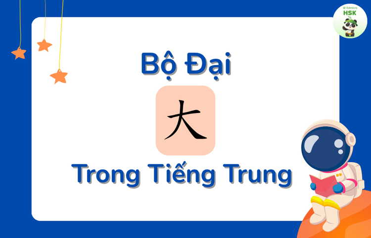 Bộ Đại trong tiếng Trung là gì?