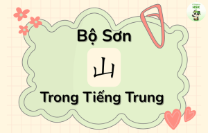 Bộ Sơn trong tiếng Trung là gì?