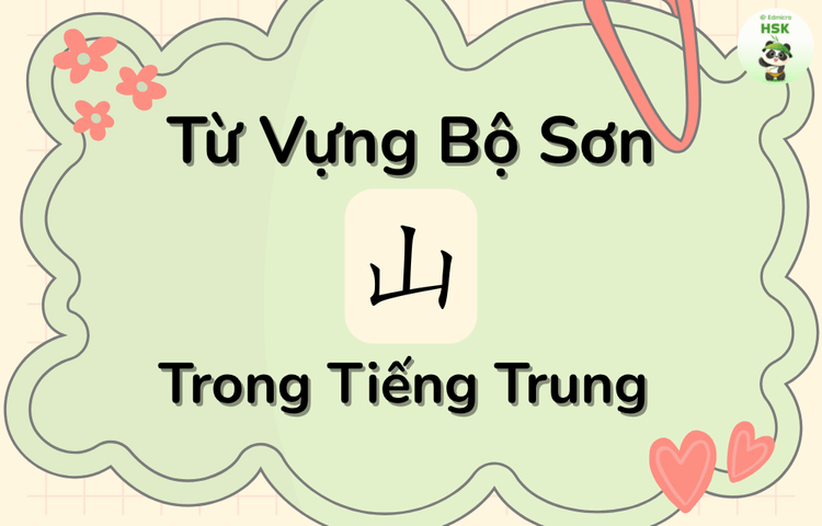 Từ vựng có bộ Sơn trong tiếng Trung