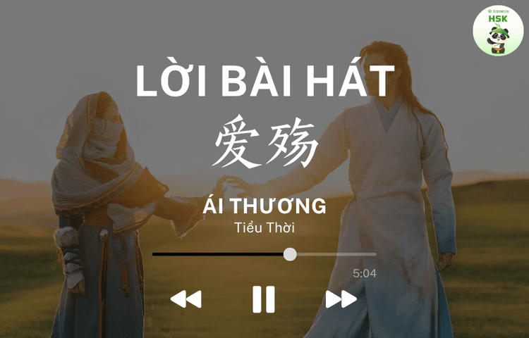 Lời bài hát Ái Thương