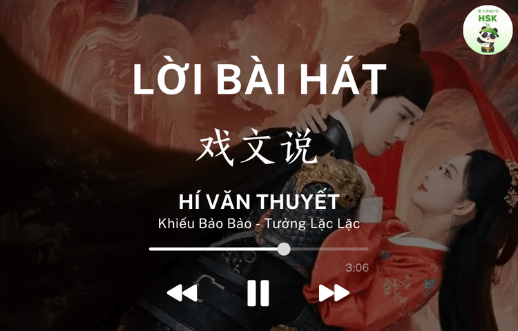 Lời bài hát Hí Văn Thuyết
