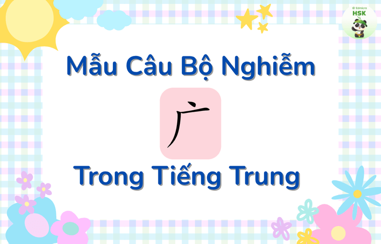 Mẫu câu có bộ Nghiễm trong tiếng Trung