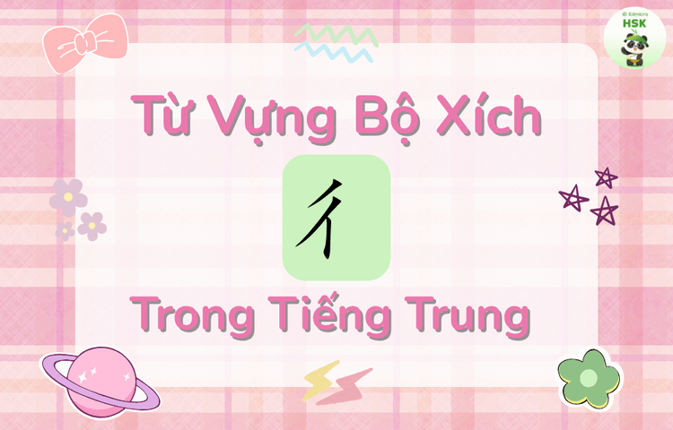 Từ vựng có bộ Xích trong tiếng Trung