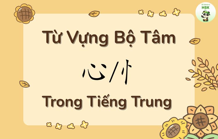 Từ vựng có bộ Tâm trong tiếng Trung
