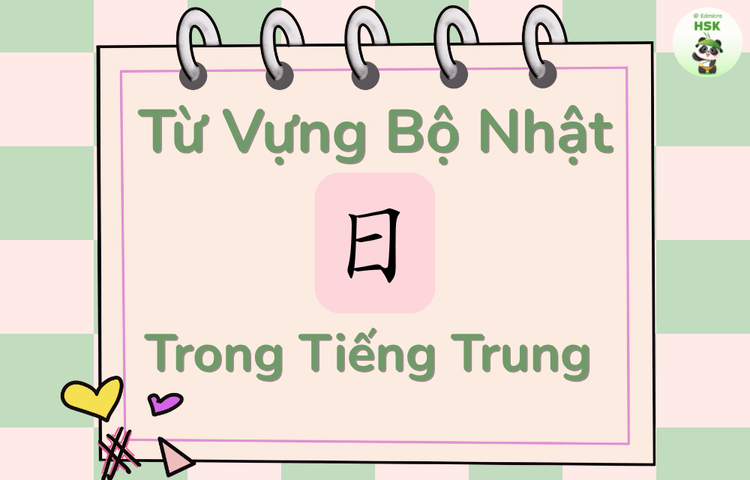 Từ vựng có bộ Nhật trong tiếng Trung
