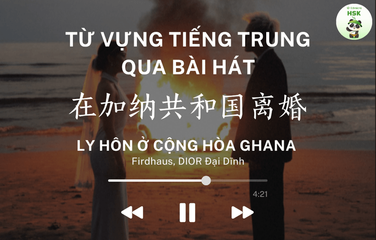 Học từ vựng tiếng Trung qua bài hát Ly Hôn Ở Cộng Hòa Ghana