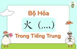 Bộ Hỏa trong tiếng Trung là gì?