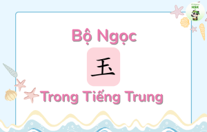 Bộ Ngọc trong tiếng Trung là gì?