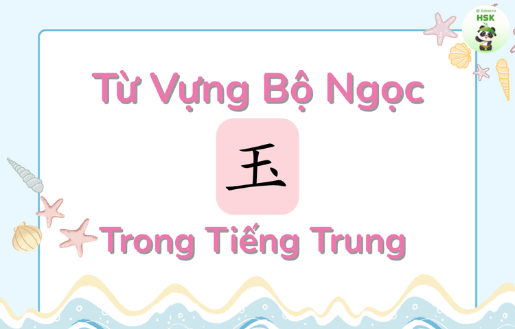 Từ vựng có bộ Ngọc trong tiếng Trung