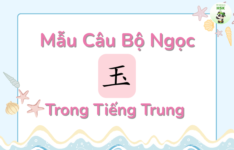 Mẫu câu có bộ Ngọc trong tiếng Trung