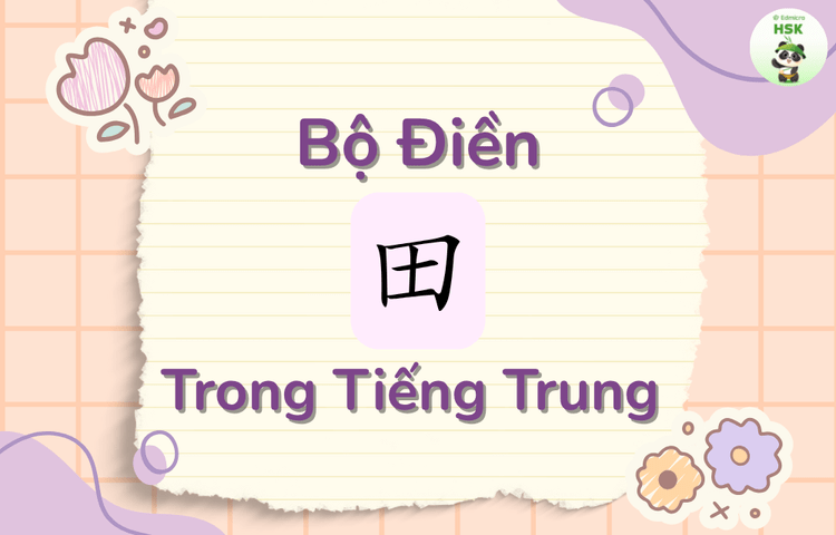 Bộ Điền trong tiếng Trung là gì?