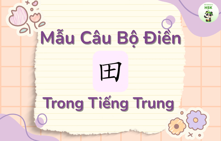 Mẫu câu có bộ Điền trong tiếng Trung