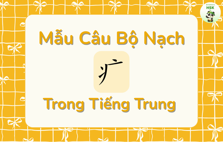 Mẫu câu có bộ Nạch trong tiếng Trung