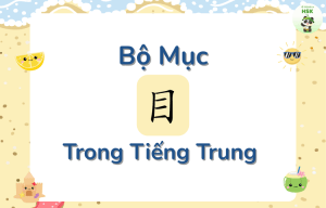 Bộ Mục trong tiếng Trung là gì?