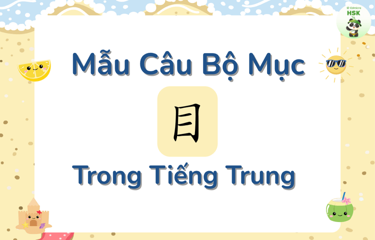 Mẫu câu có bộ Mục trong tiếng Trung