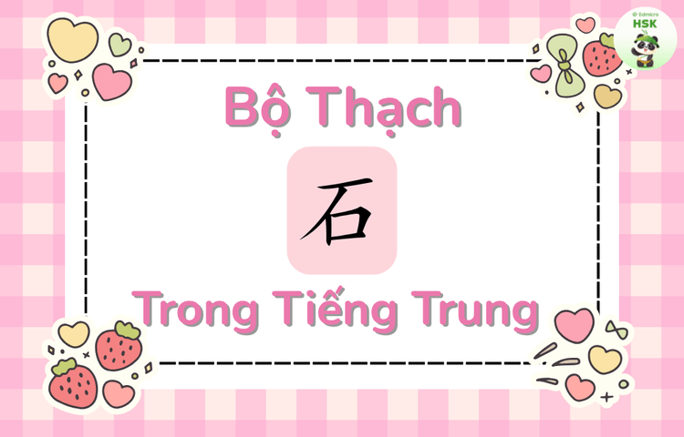 Bộ Thạch trong tiếng Trung là gì?