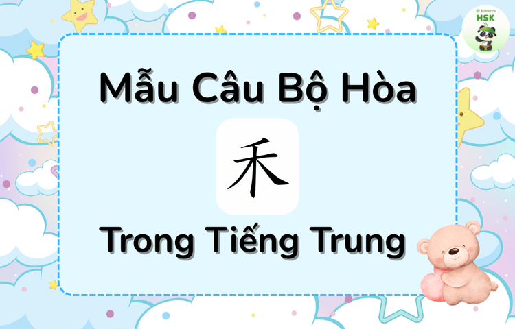 Mẫu câu có bộ Hòa trong tiếng Trung