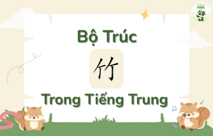 Bộ Trúc trong tiếng Trung là gì?