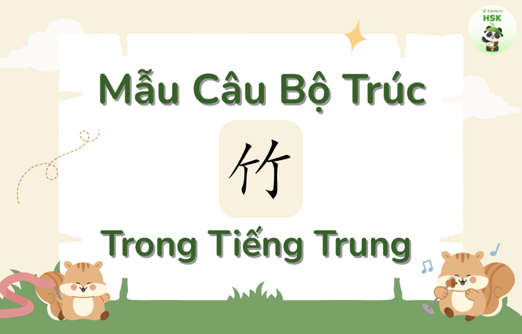 Mẫu câu có bộ Trúc trong tiếng Trung