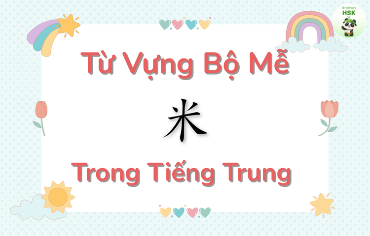Từ vựng có bộ Mễ trong tiếng Trung