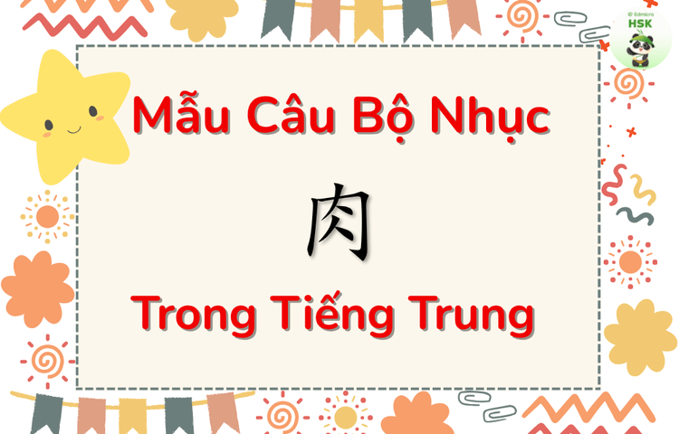 Mẫu câu có bộ Nhục trong tiếng Trung