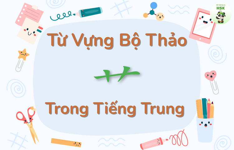 Từ vựng có bộ Thảo trong tiếng Trung
