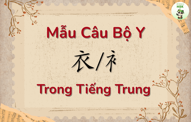 Mẫu câu có bộ Y trong tiếng Trung
