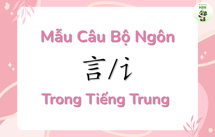 Mẫu câu có bộ Ngôn trong tiếng Trung