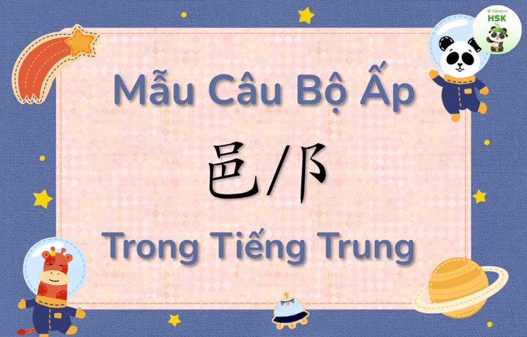 Mẫu câu có bộ Ấp trong tiếng Trung