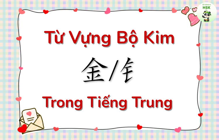 Từ vựng có bộ Kim trong tiếng Trung