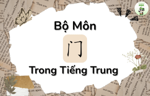 Bộ Môn trong tiếng Trung là gì?