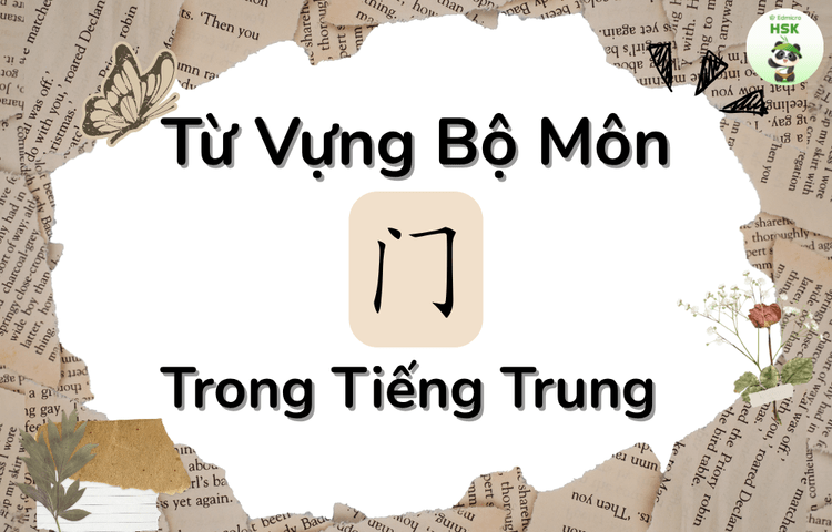 Từ vựng có bộ Môn trong tiếng Trung