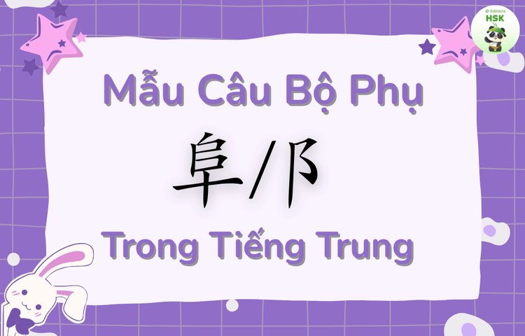 Mẫu câu có bộ Phụ trong tiếng Trung