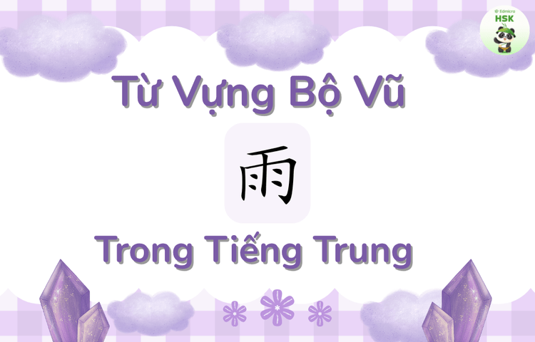 Từ vựng có bộ Vũ trong tiếng Trung