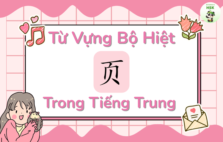 Từ vựng có bộ Hiệt trong tiếng Trung
