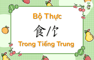 Bộ Thực trong tiếng Trung là gì?