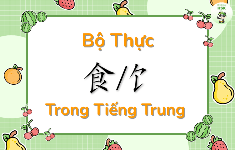 Bộ Thực trong tiếng Trung là gì?
