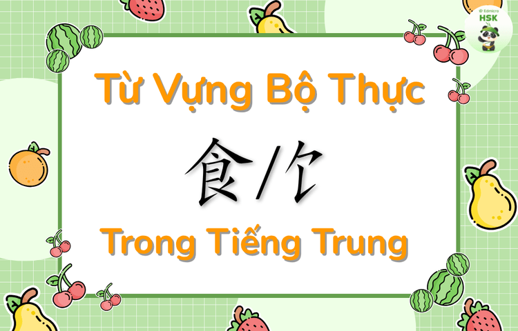 Từ vựng có bộ Thực trong tiếng Trung