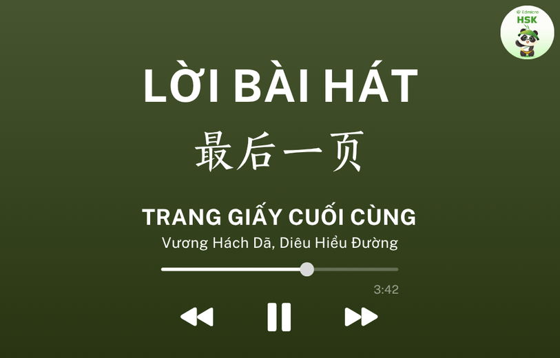 Lời bài hát Trang Giấy Cuối Cùng